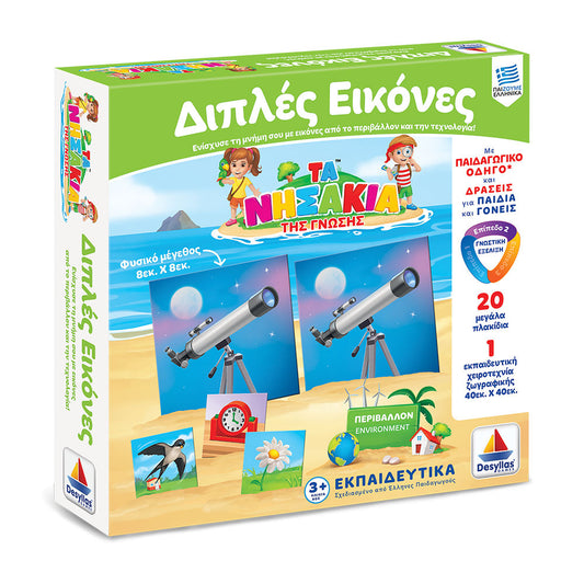 Double images - Desyllas islets of knowledge