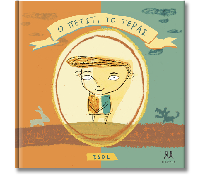 Ο Πετίτ, το τέρας - Isol