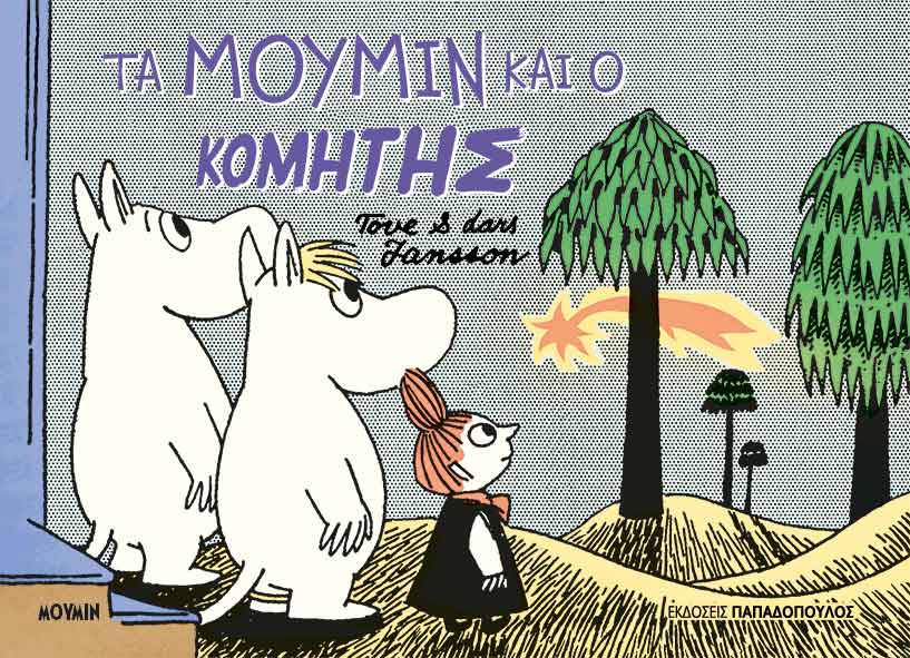 The Moomins and the Comet - Tove & Lars Jansson