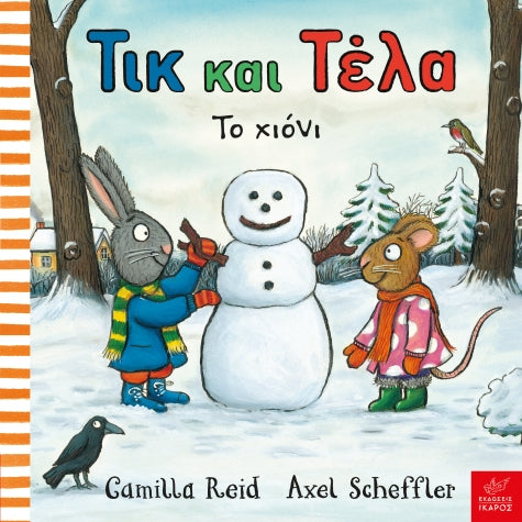 Τικ και Τέλα-Το χιόνι-Axel Scheffler, Camilla Reid