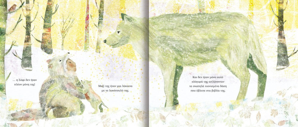 Γενναία σαν λύκος - Jo Loring-Fisher