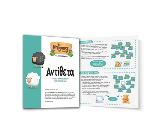 Puzzle On the contrary - Desyllas islands of knowledge