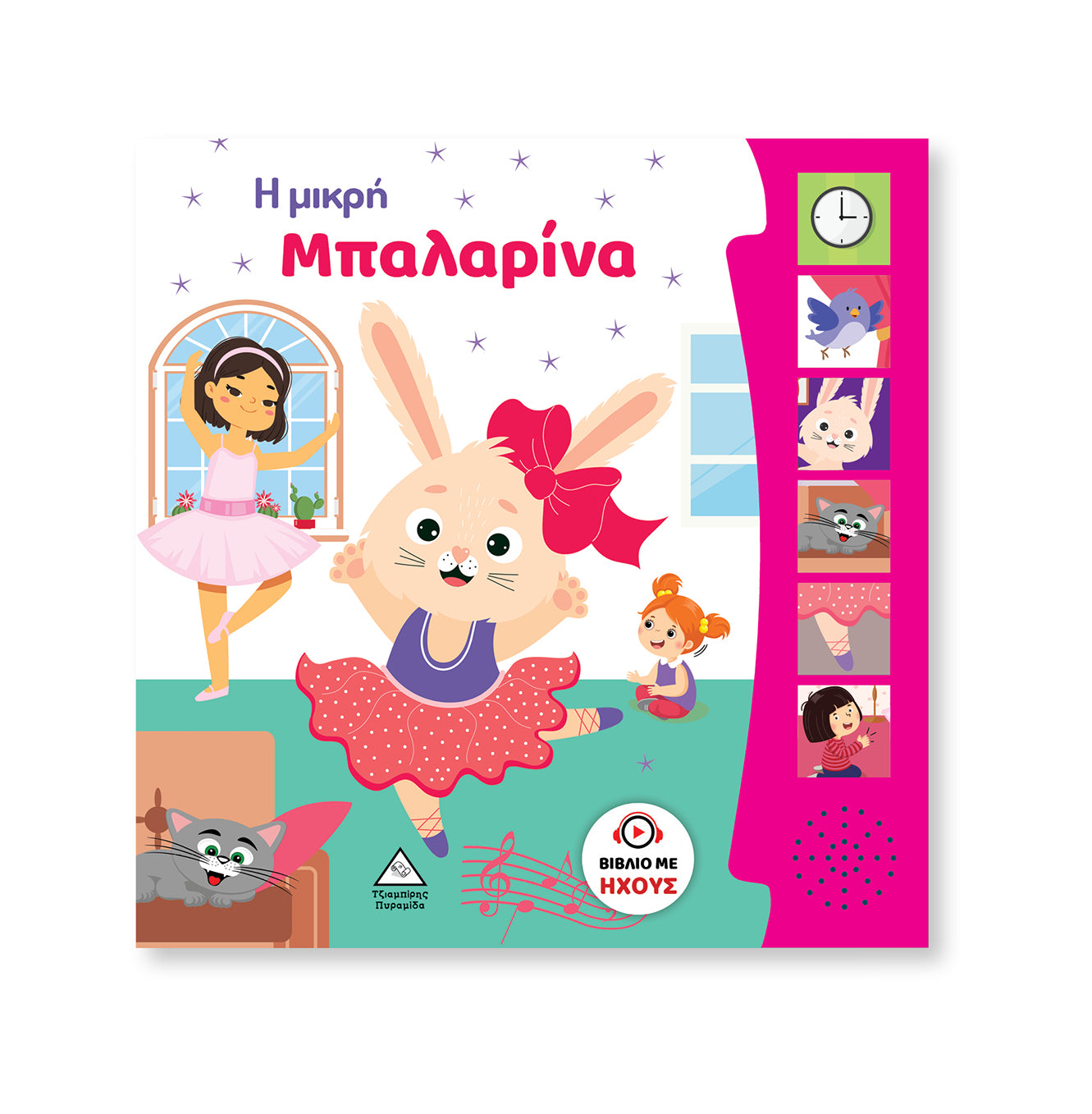 The Little Ballerina - audio book