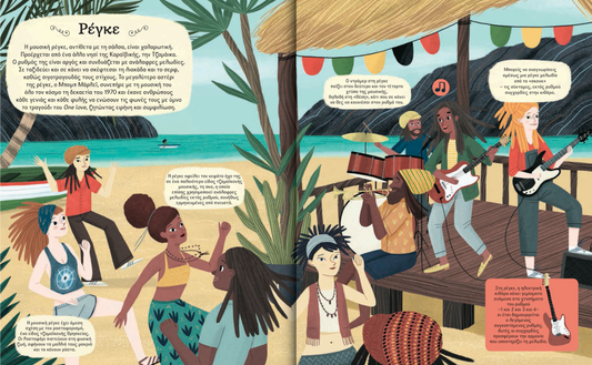 Ήχοι και μελωδίες: Ο κόσμος της μουσικής