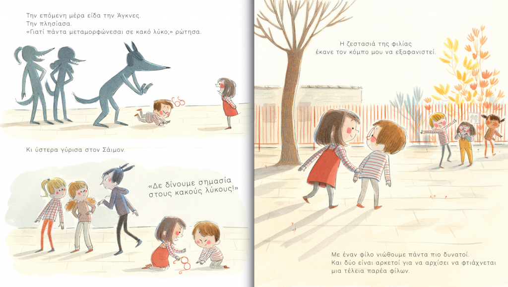 Η μέρα που έγινα κι εγώ «λύκος» - Amelie Javaux