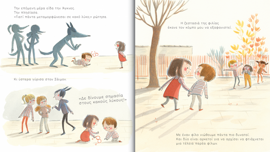 Η μέρα που έγινα κι εγώ «λύκος» - Amelie Javaux