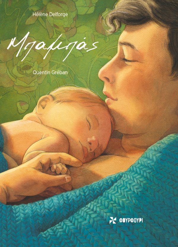 Μπαμπάς - Helene Delforge