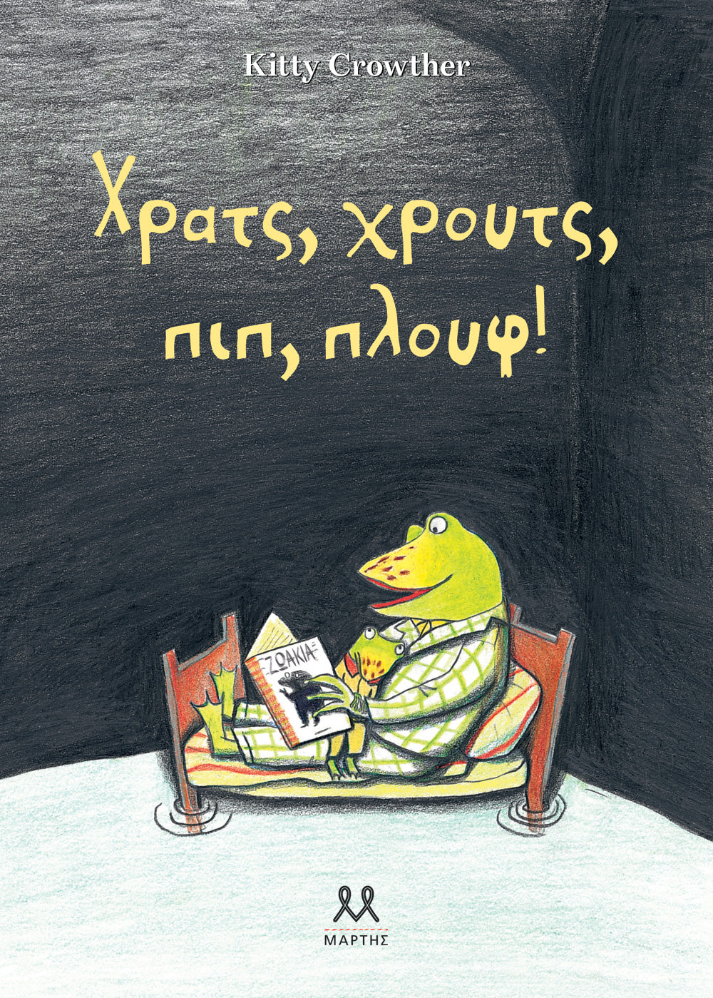 Crouch, crouch, peep, plop! - Kitty Crowther