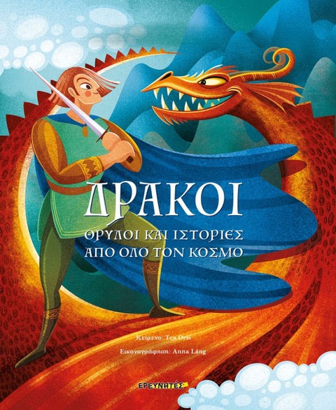 Dragons: Legends and Stories from Around the World