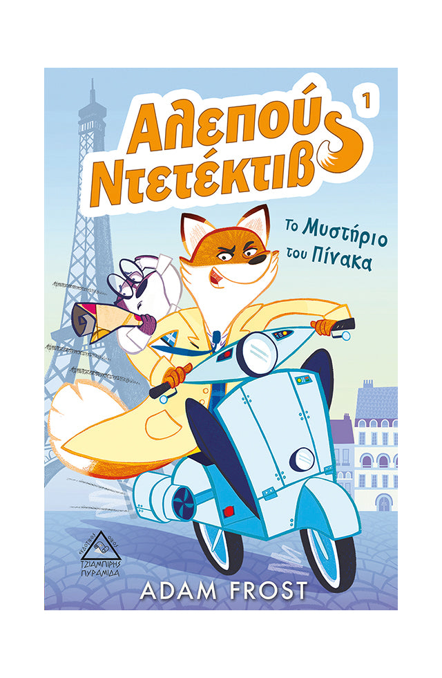 Fox Detective 1: The Mystery of the Painting - Adam Frost