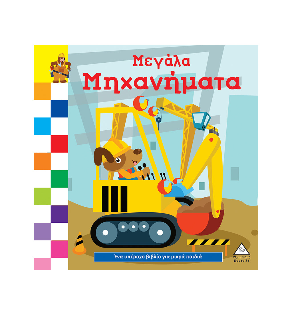 Large machines - collective work