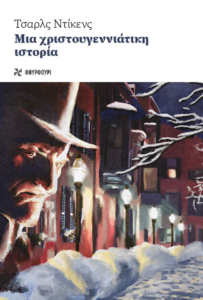 A Christmas Story - Charles Dickens