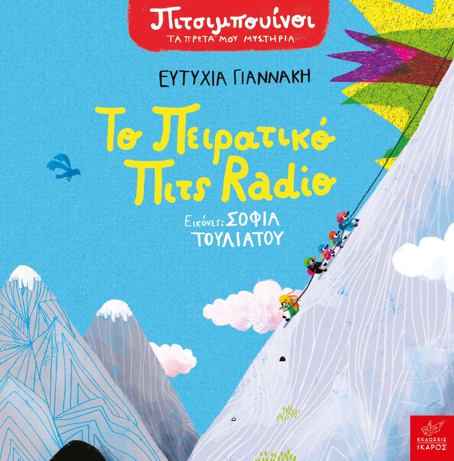 Pitsimbuinoi: The Pirate Pitch Radio - Eftychia Giannaki, Sofia Touliatou