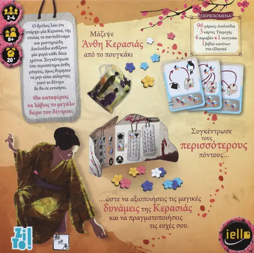 Ανθισμένη κερασιά επιτραπέζιο 8+