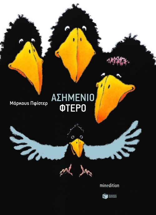 Ασημένιο φτερό-Μάρκους Πφίστερ