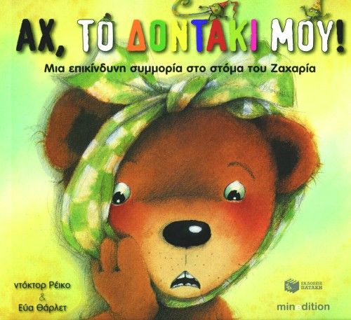 Αχ, το δοντάκι μου! Μια επικίνδυνη συμμορία στο στόμα του Ζαχαρία-Eve Tharlet, Doktor Reiko