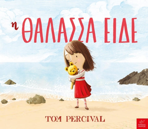 The Sea Saw-Tom Percival