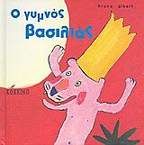 The Naked King Bruno Gibert