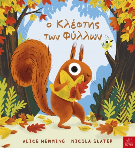 The Leaf Thief-Alice Hemming, Nicola Slater