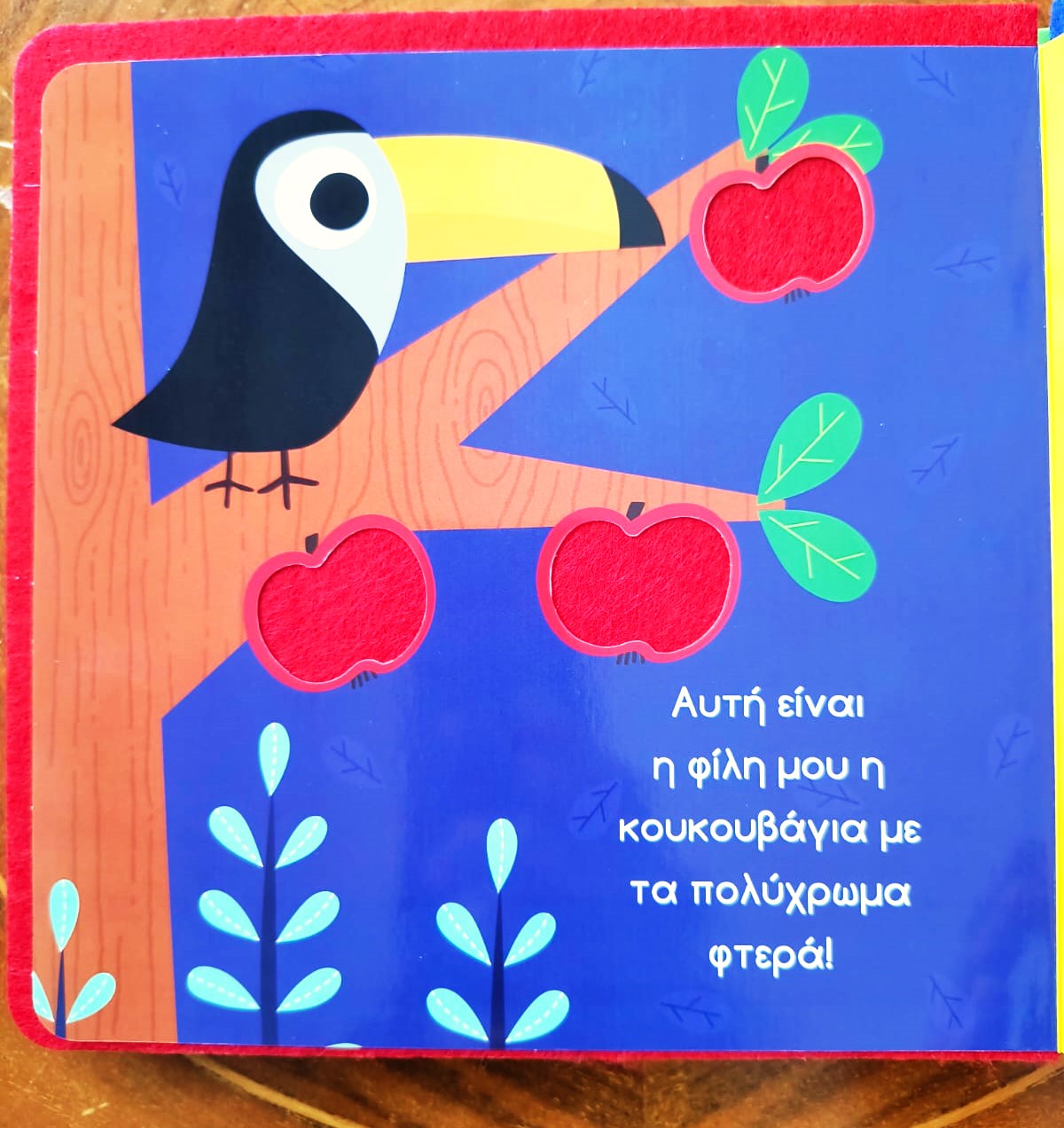 Τα ζώα της ζούγκλας - βιβλίο αφής με τσόχα