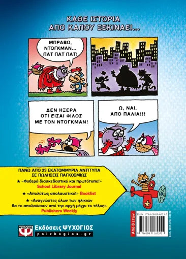 Dogman 13: Ο μεγάλος Τζιμ ξεκινάει-Ντέιβ Πίλκι