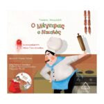 The cook Nikolos - Giorgos Moumousias