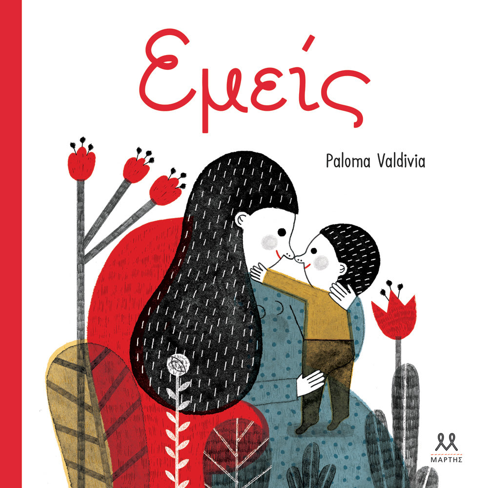 Εμείς – Paloma Valdivia