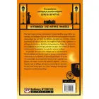 Ενόλα Χολμς 7: Η υπόθεση της μαύρης άμαξας