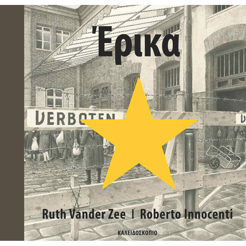 Έρικα - Ruth Vander Zee