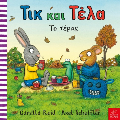 Τικ και Τέλα-Το τέρας-Axel Scheffler, Camilla Reid