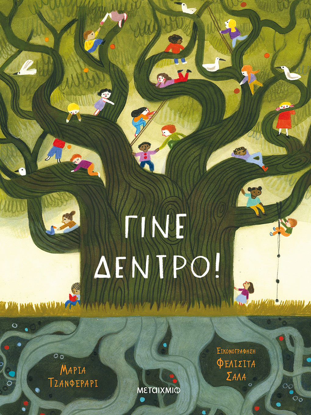 Γίνε δέντρο! - Μαρία Τζανφεράρι, Φελιτσιτά Σάλα