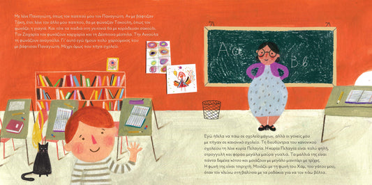 Τα γράμματα φταίνε - Δέσποινα Ηρακλέους