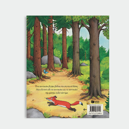 Το Γκρούφαλο-Τζούλια Ντόναλντσον, Άξελ Σέφλερ