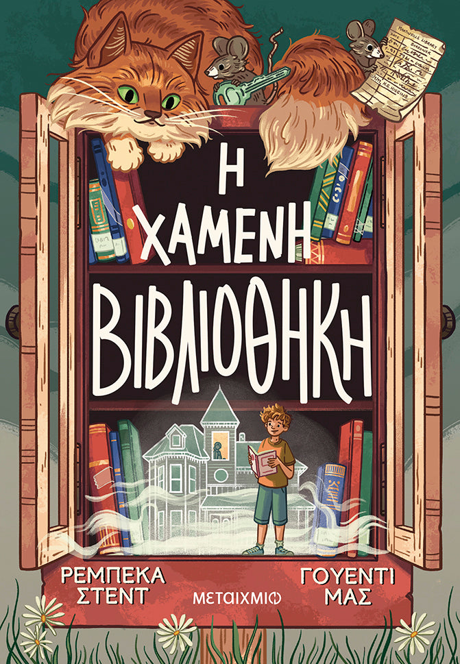 The Lost Library - Rebecca Stead, Wendy Maas