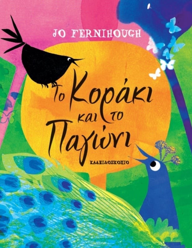 The Crow and the Peacock - Jo Fernihough