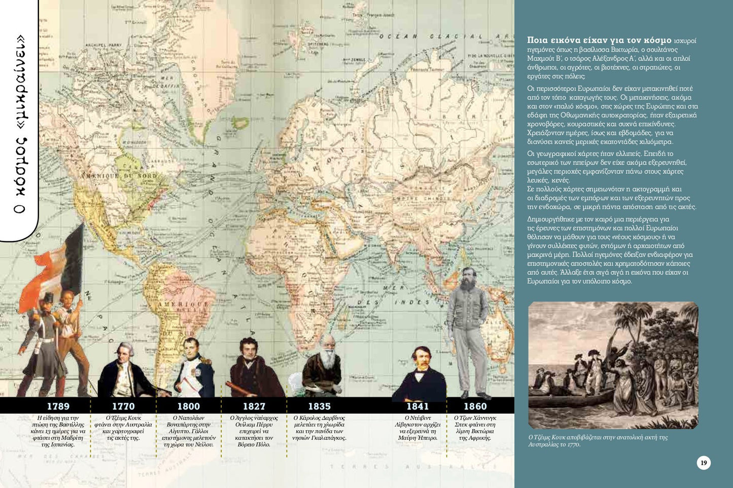 Ένας κόσμος σε κίνηση - Μαρίζα Ντεκάστρο