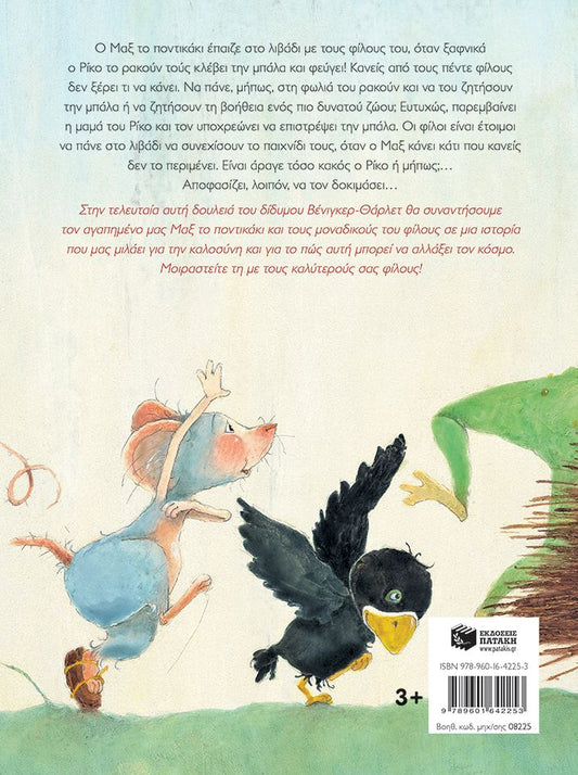 We all play with this ball - Brigitte Weninger