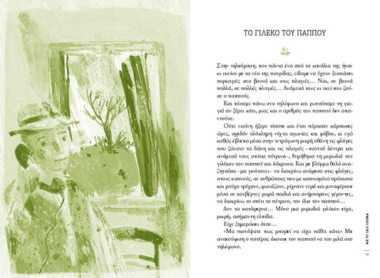 Με το ίδιο όνομα-Μάνος Κοντολέων