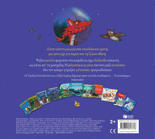 Μια σκούπα, μα τί σκούπα! Τζούλια Ντόναλντσον, Άξελ Σέφλερ