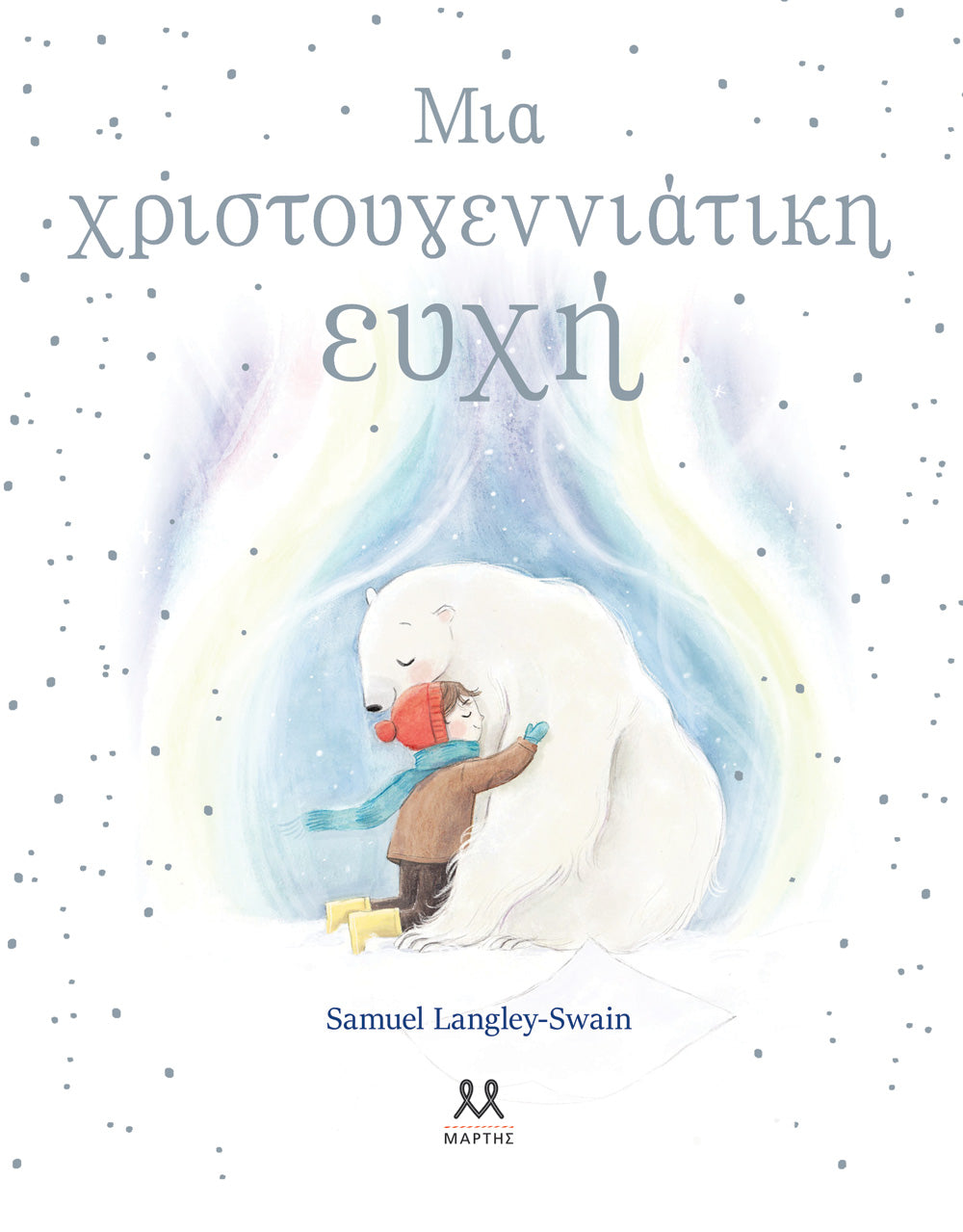 Μια χριστουγεννιάτικη ευχή Samuel Langley - Samuel Langley-Swain