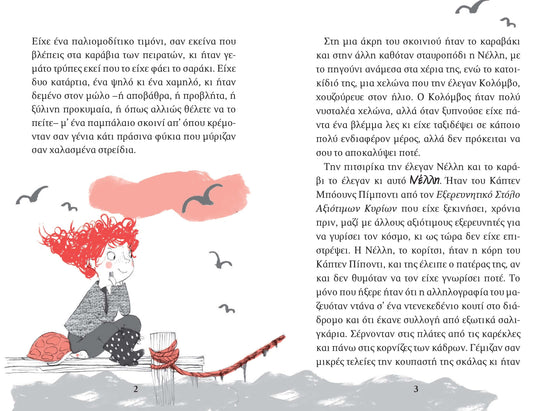 Νέλλη: Αναζητώντας τον Κάπτεν Πίμποντι-Roland Chambers