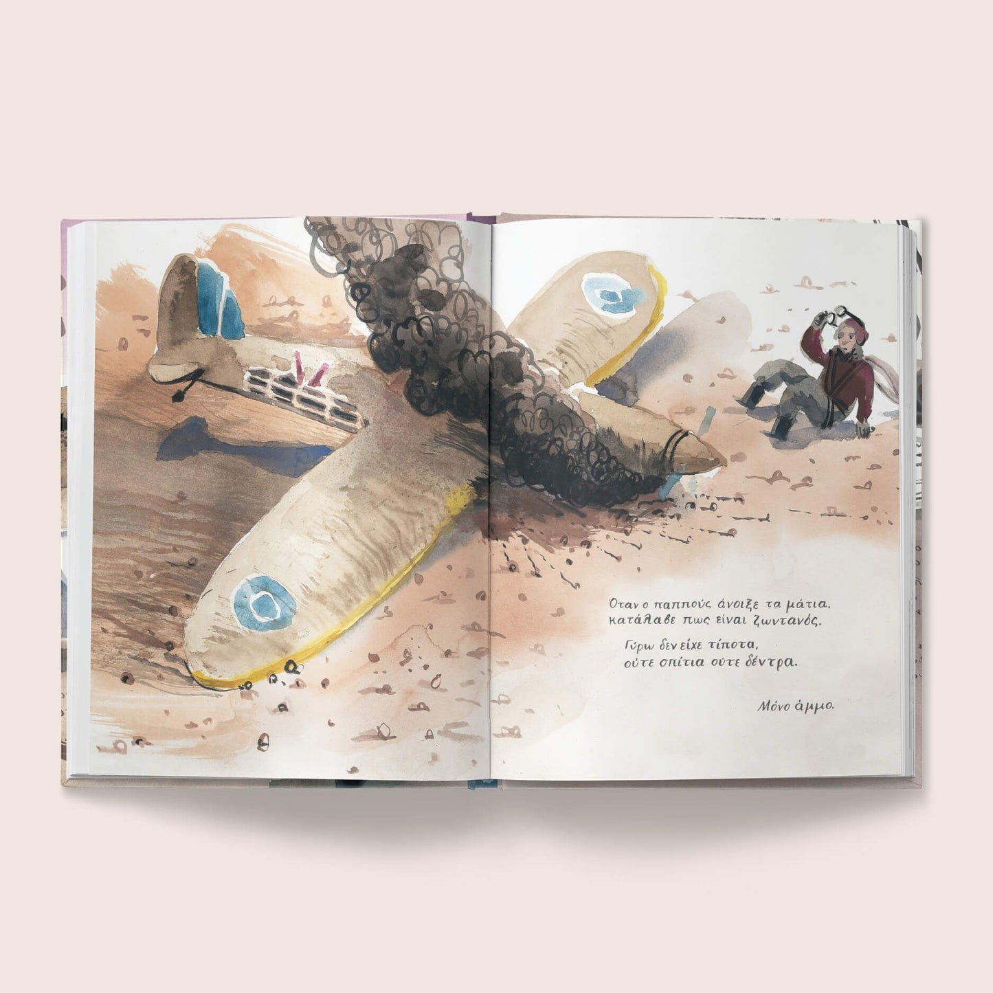 Ο παππούς που δε γνώρισα-Κατερίνα Σέρβη