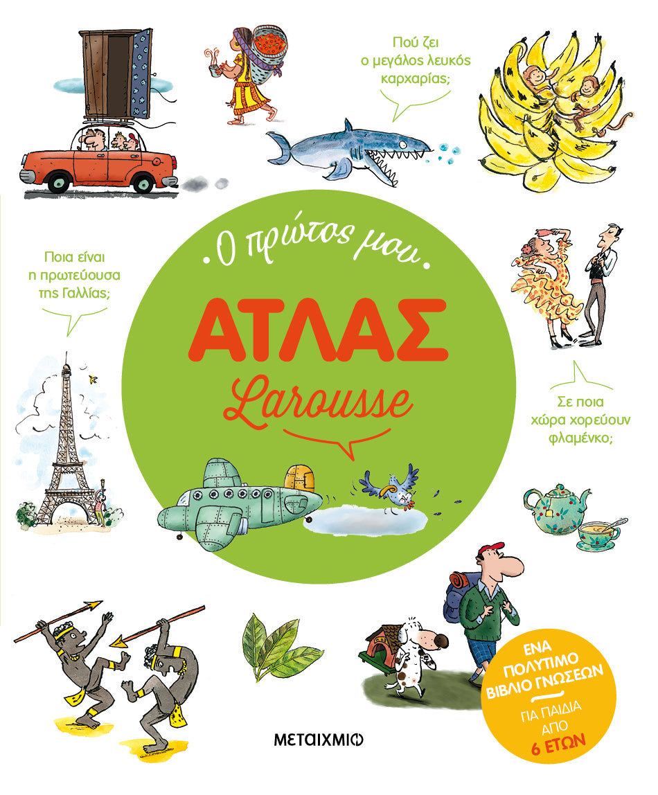 Ο πρώτος μου Άτλας Larousse- Delphine Godard