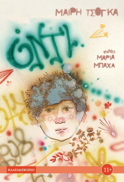 Odie - Mary Tsoga