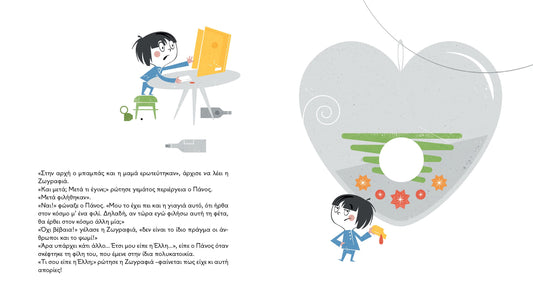 Ο Πα ρωτά: Πώς γεννήθηκα; - Silvija Šesto