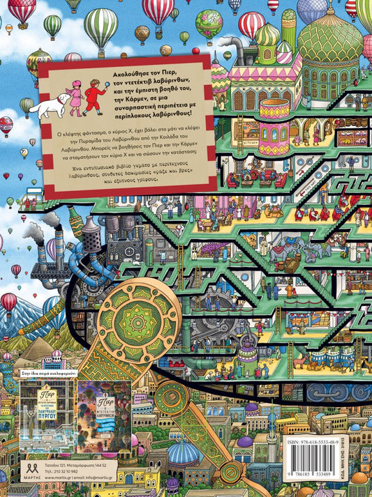 Πιερ, Ο Ντετέκτιβ Λαβύρινθων, Το κυνήγι για την πυραμίδα του Λαβυρίνθου-Hiro Kamigaki