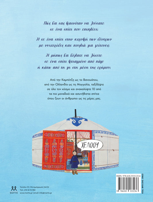 Σαν στο σπίτι σου - Signe Torp