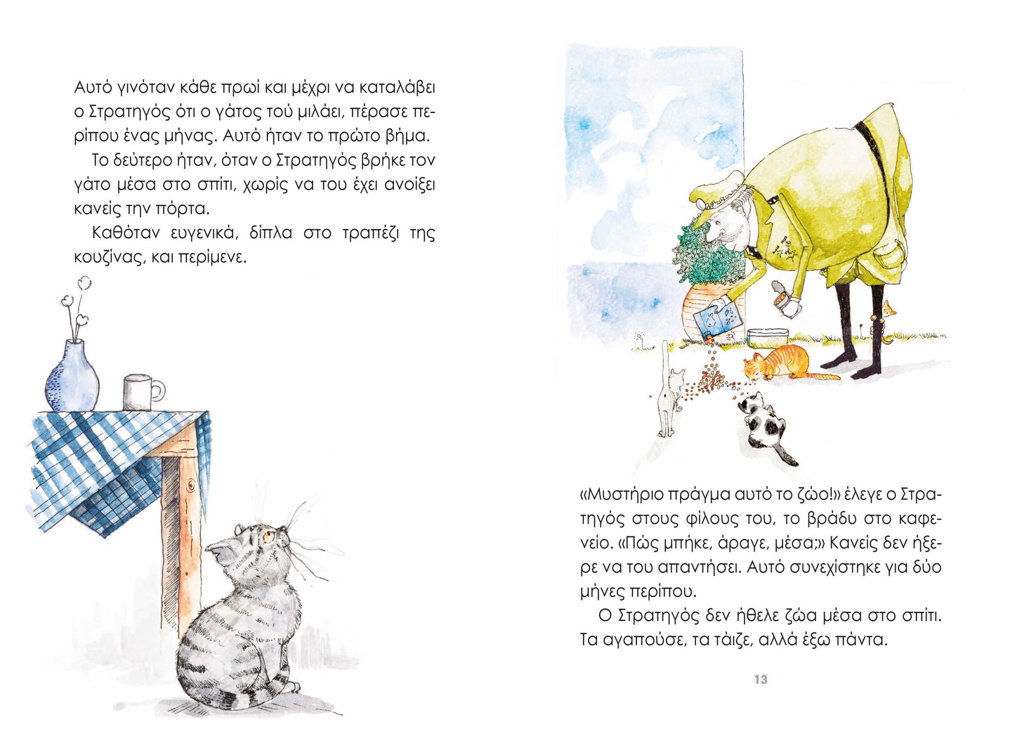 Ο στρατηγός κι ο γάτος του-Λίλα Πατρόκλου