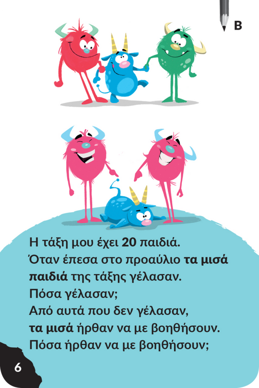 Τάξη-τάξη Α΄Δημοτικού