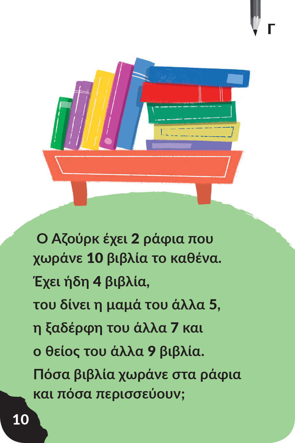 Τάξη-τάξη Α΄Δημοτικού